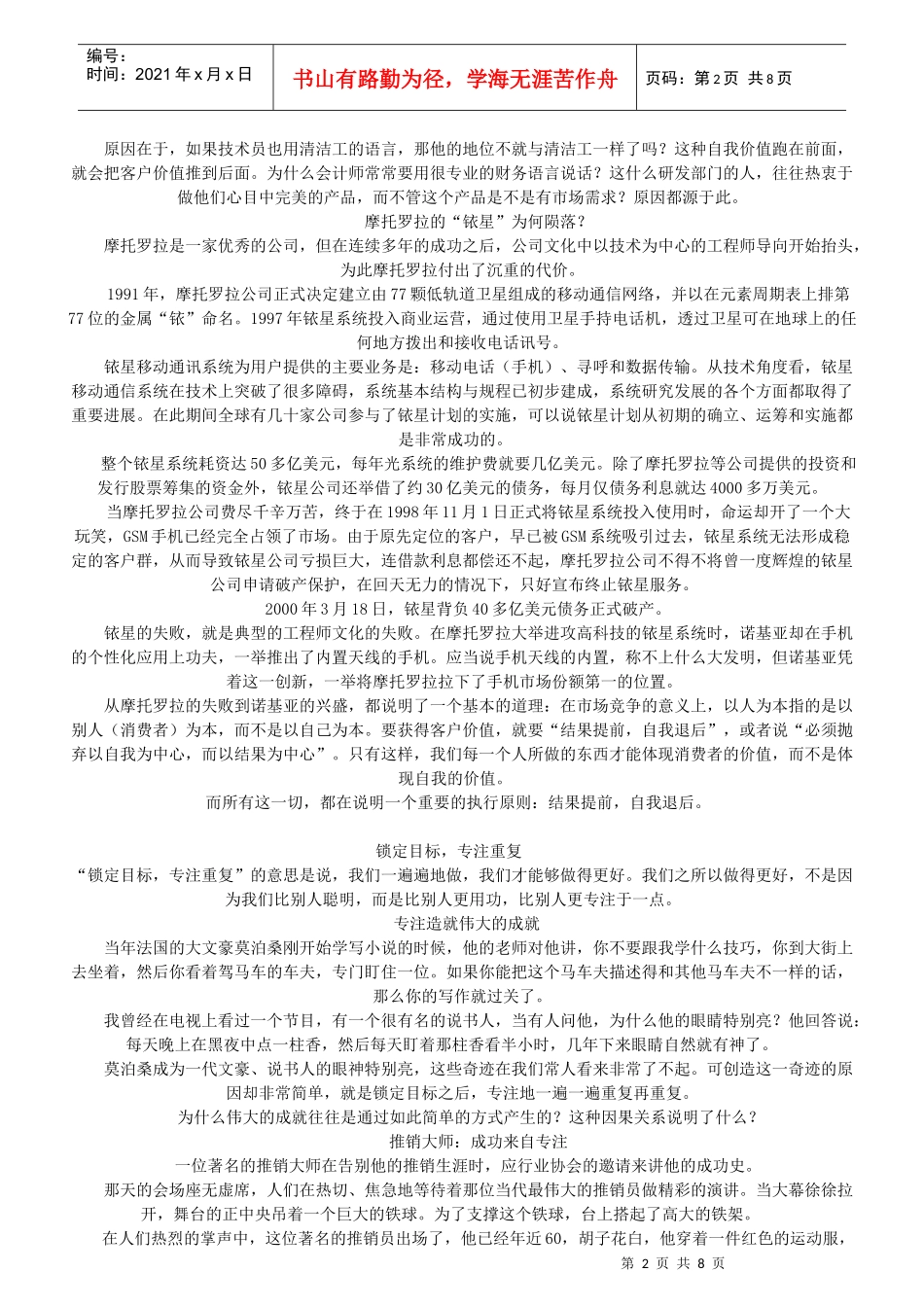 真正的执行：姜博士48字执行真经_第2页