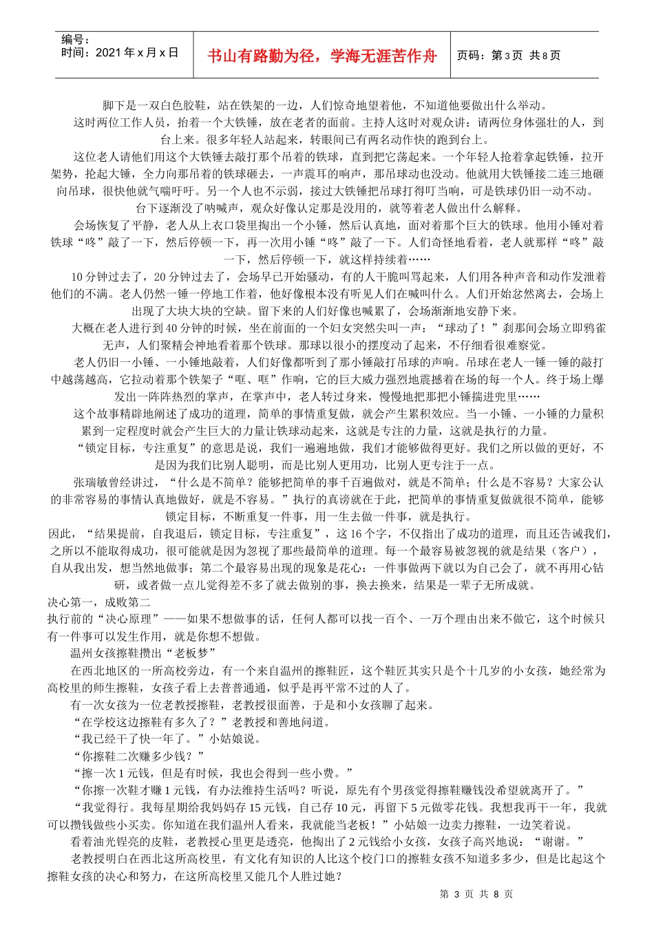 真正的执行：姜博士48字执行真经_第3页