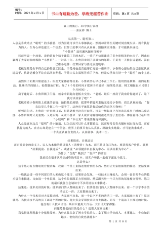 真正的执行：姜博士48字执行真经