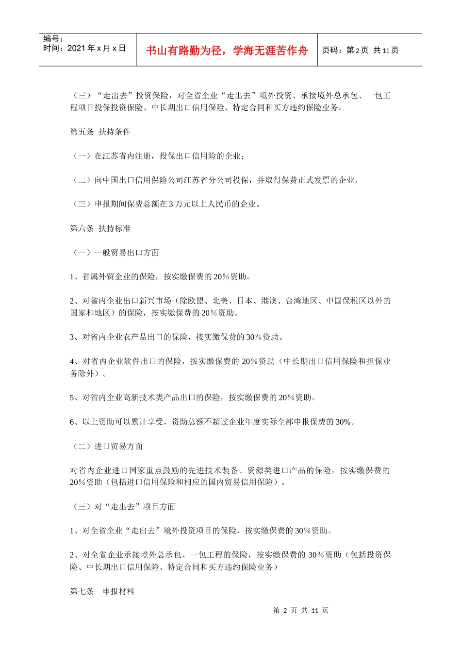 省级外经外贸发展专项引导资金管理暂行办法_第2页
