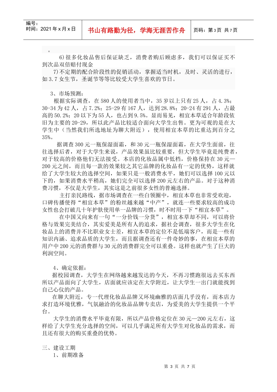相宜本草项目可行性研究报告_第3页