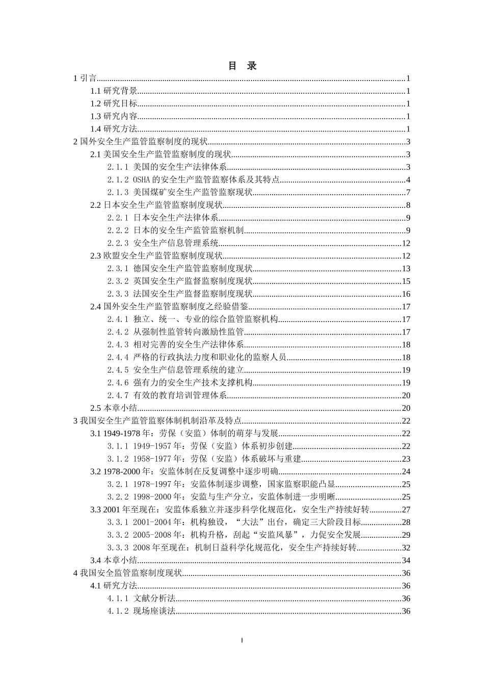 监管监察制度创新研究报告_第2页