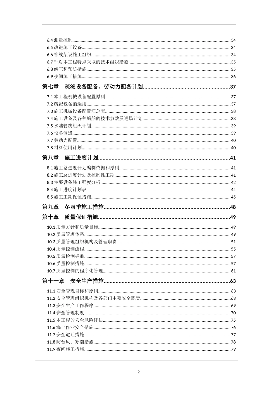 疏浚施工组织设计内容_第2页