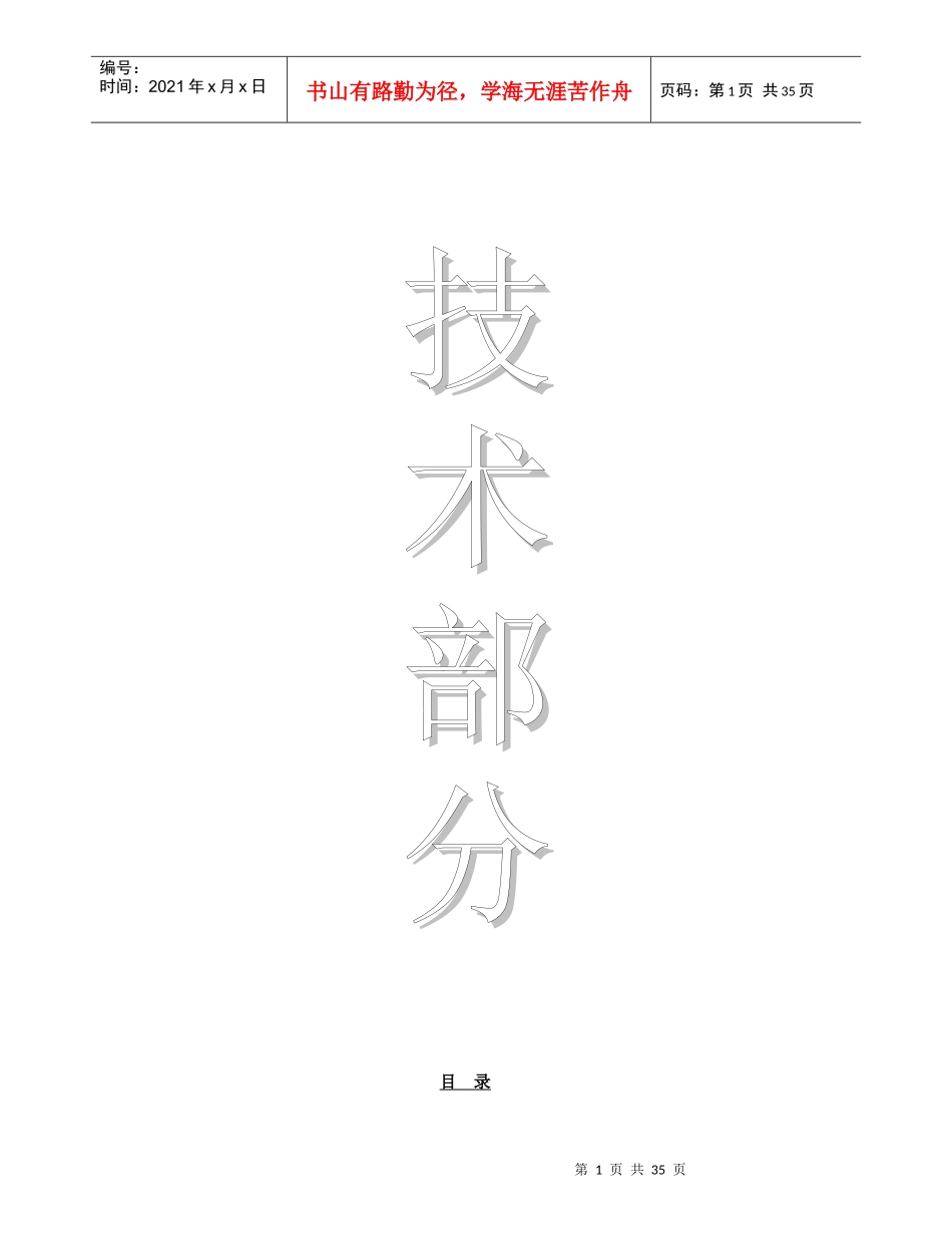 白钢门窗施工组织设计_第1页