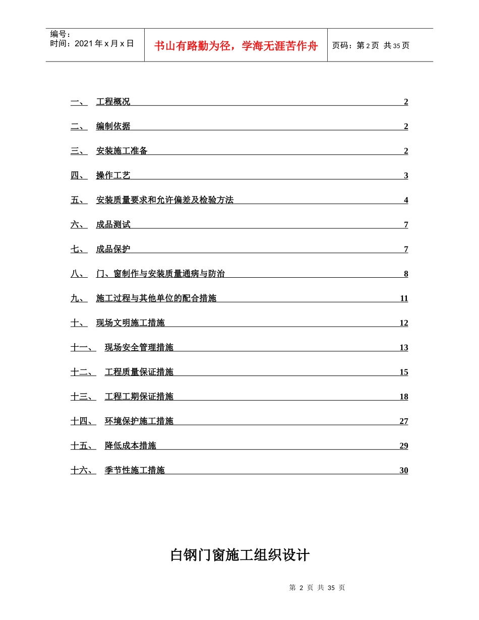 白钢门窗施工组织设计_第2页