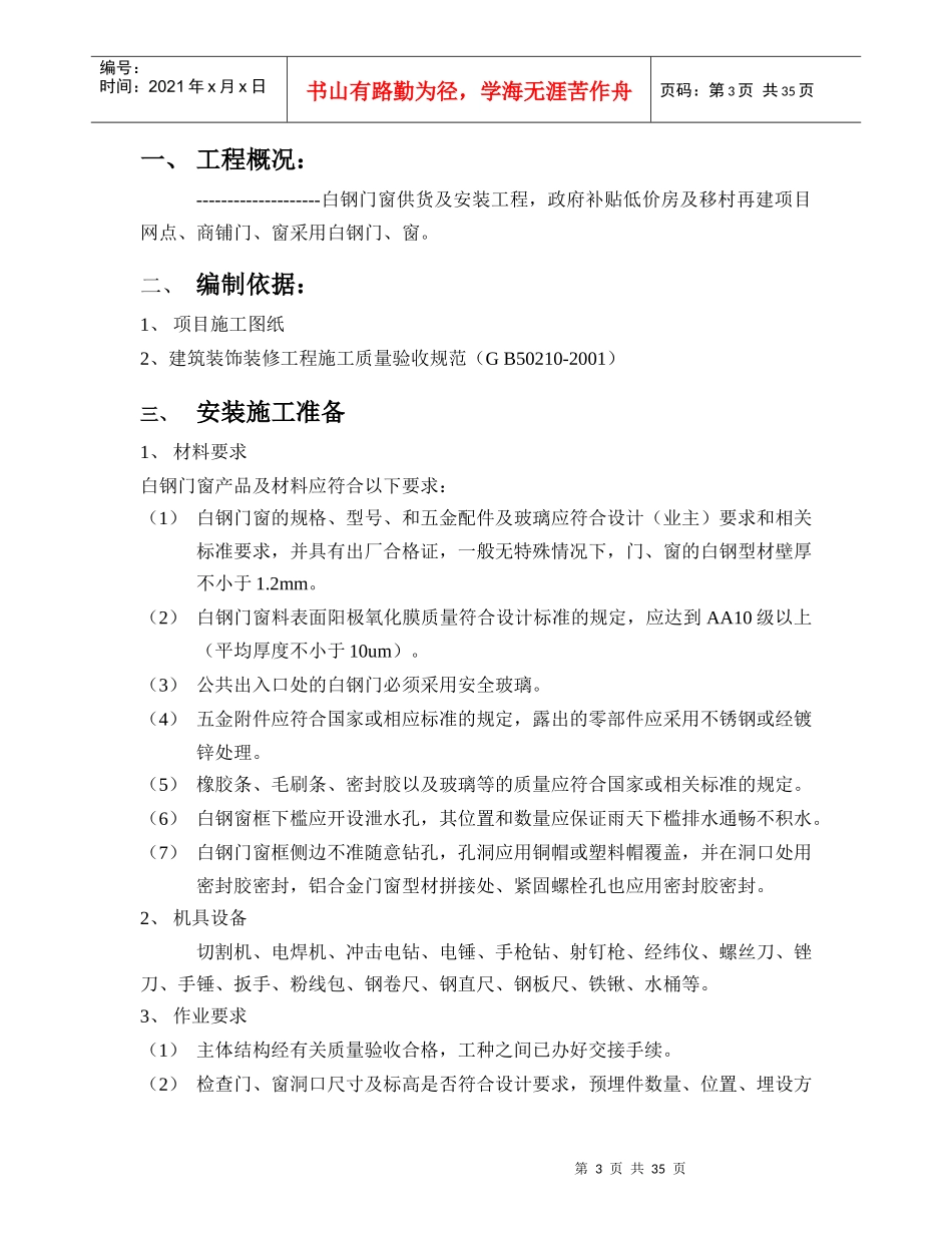 白钢门窗施工组织设计_第3页