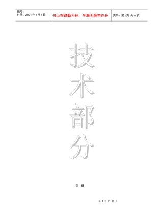 白钢门窗施工组织设计