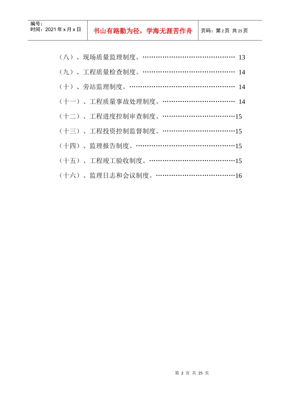 监理质量管理工作制度_第2页