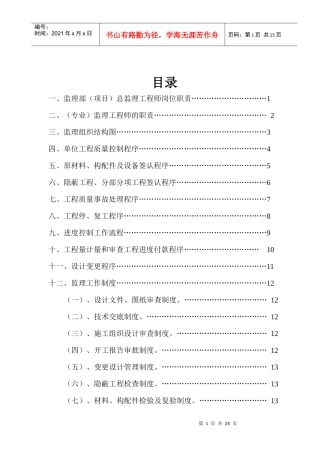 监理质量管理工作制度