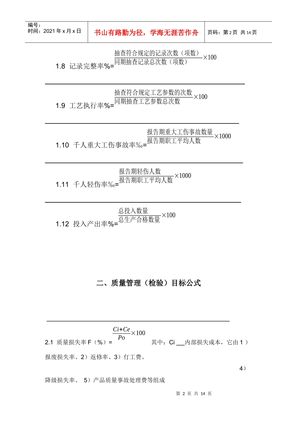 目标名称、目标值及计算公式_第2页
