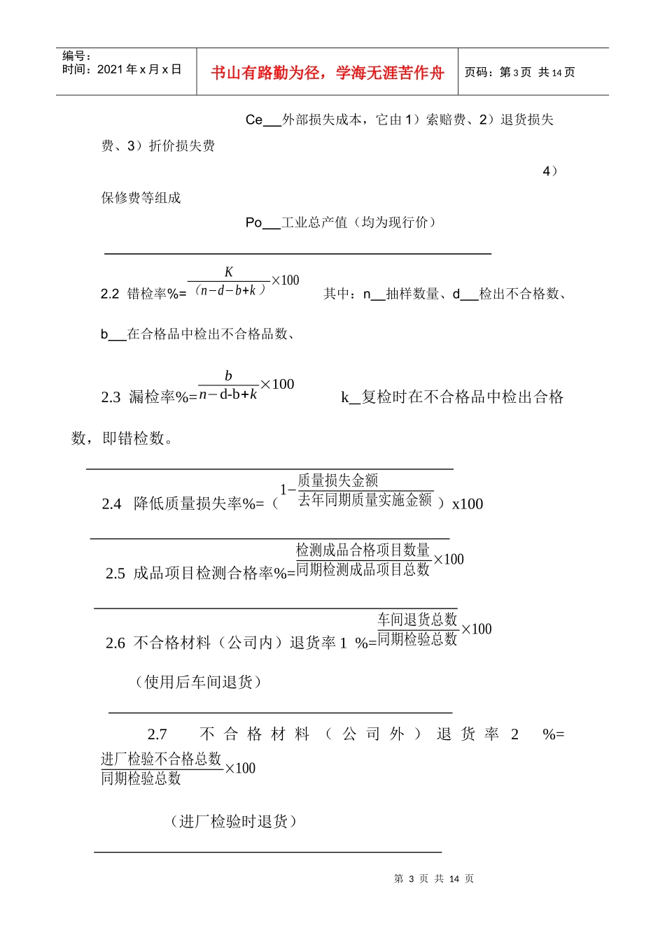 目标名称、目标值及计算公式_第3页