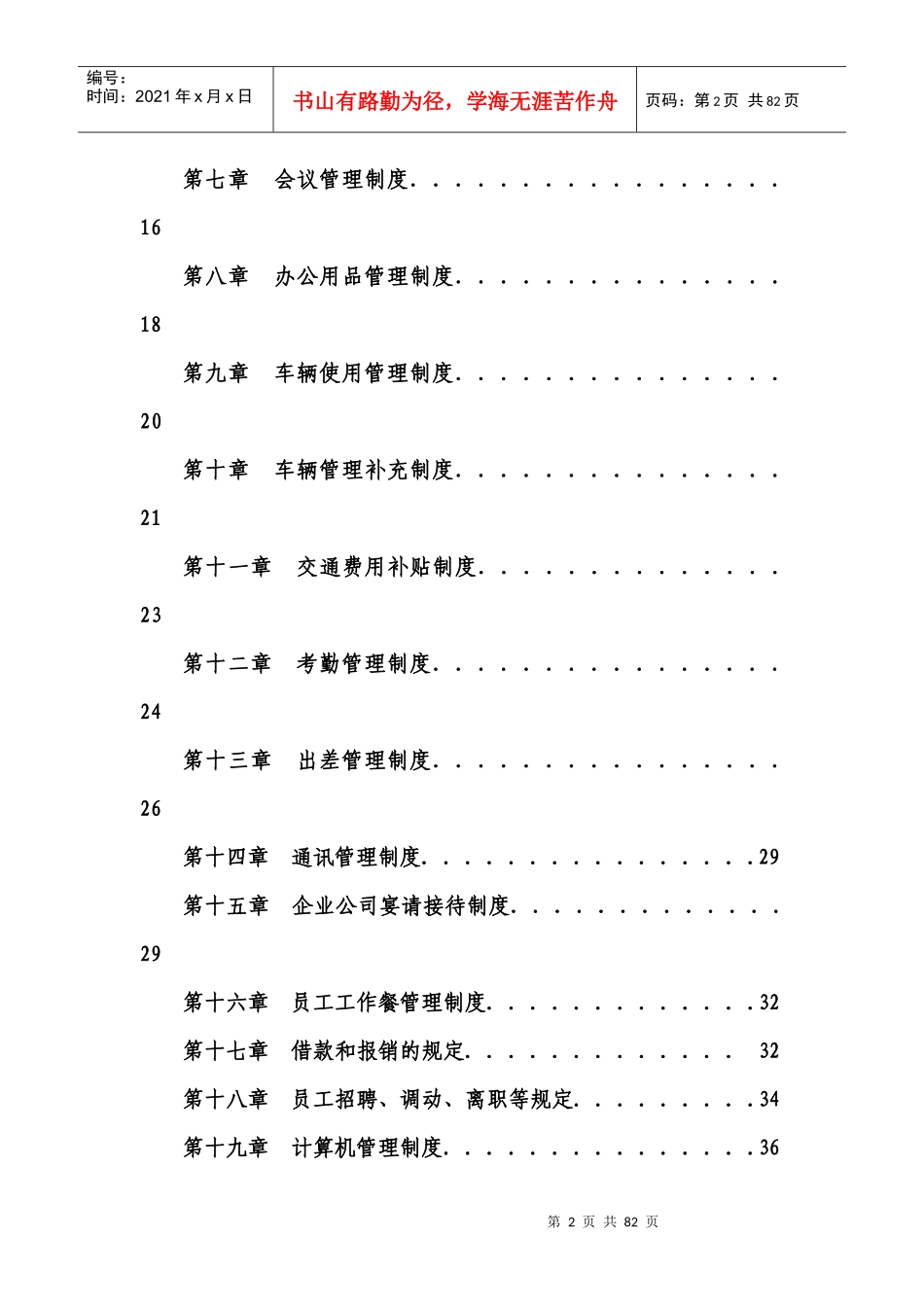 知名服装企业管理制度汇编_第2页