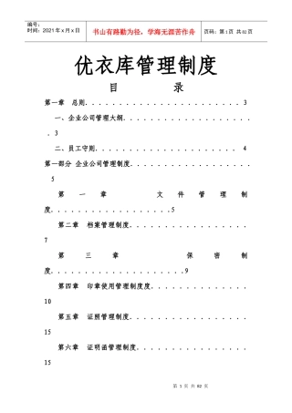 知名服装企业管理制度汇编