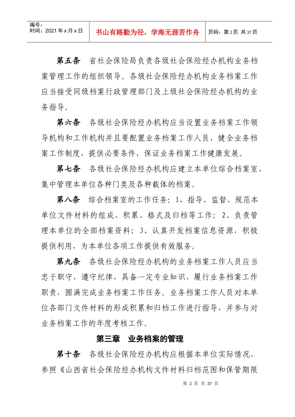 社会保险业务档案管理暂行办法_第2页