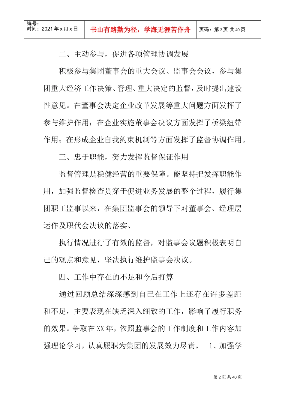 监事述职报告(DOC33页)_第2页
