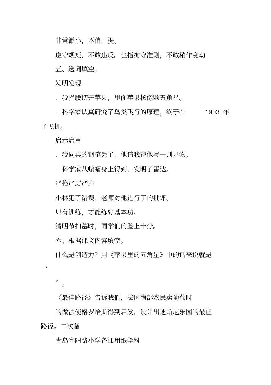 四年级语文下册复习备课教案(苏教版)_第2页