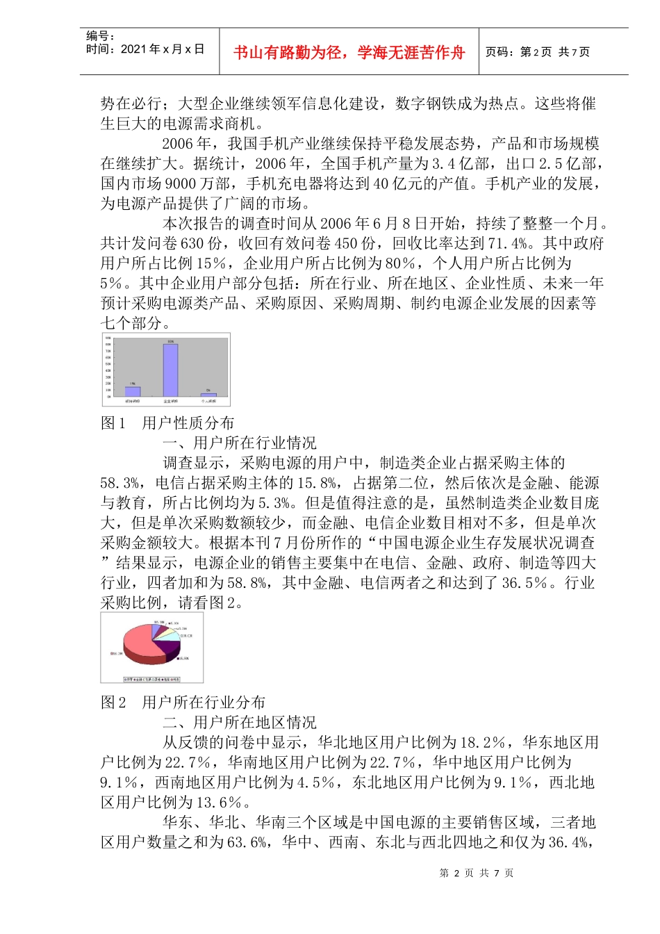 电源市场潜在需求调查分析报告_第2页