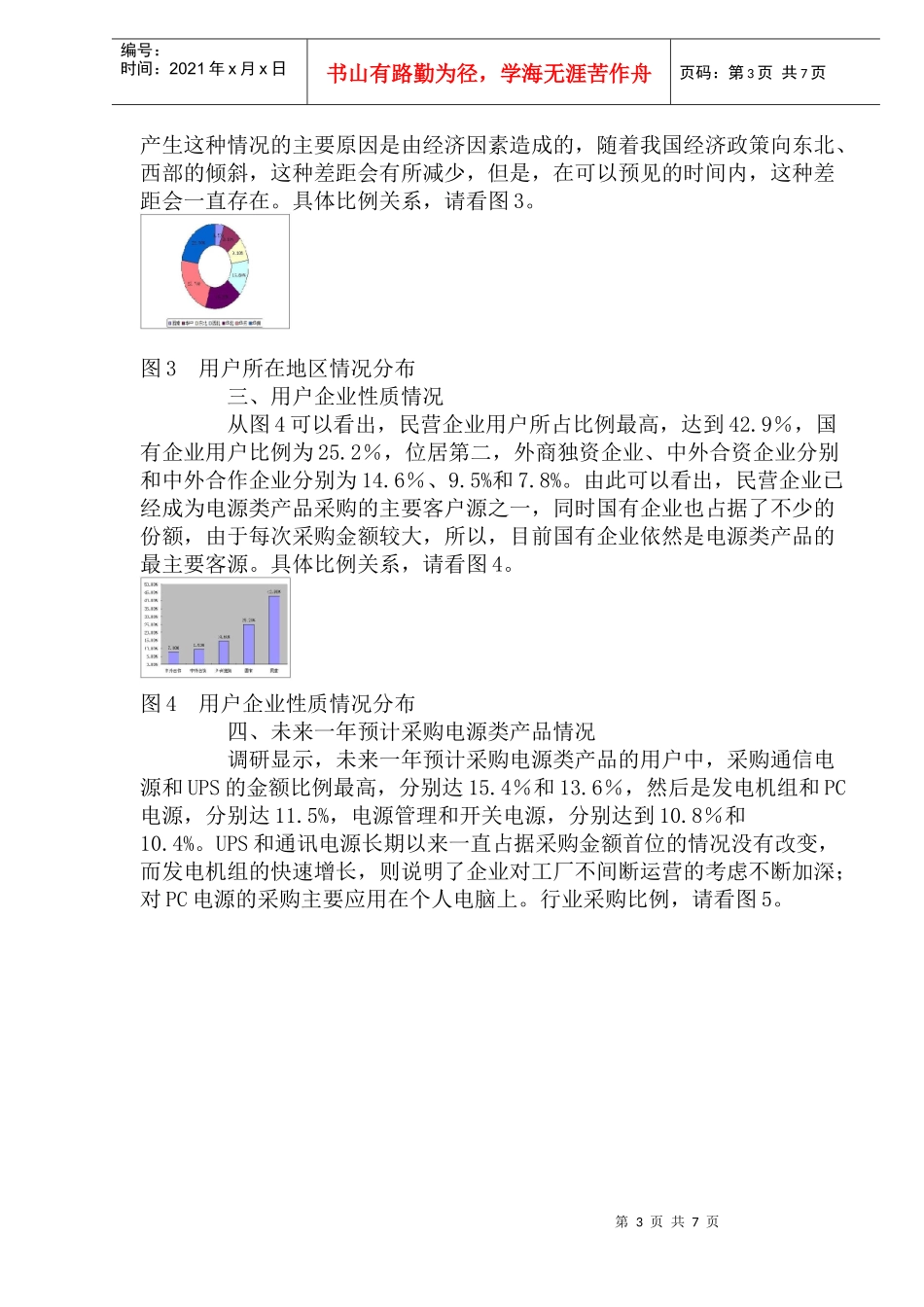 电源市场潜在需求调查分析报告_第3页