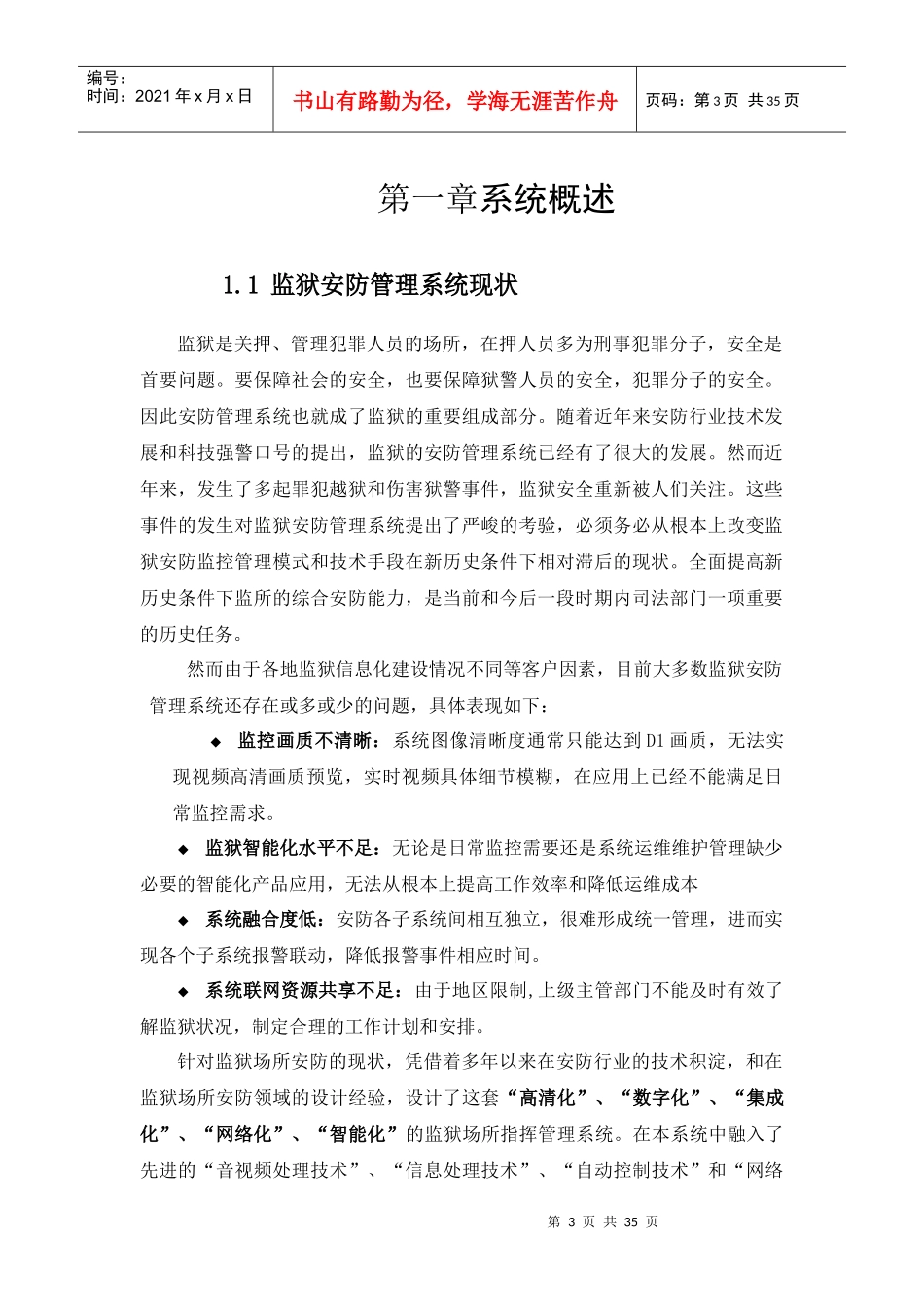 监狱高清视觉分析智能预警管理系统解决方案31_第3页