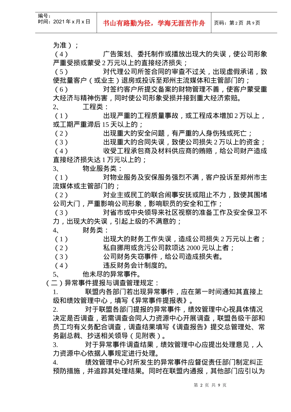目标达成及异常事件追踪检查办法（DOC10）(1)_第2页