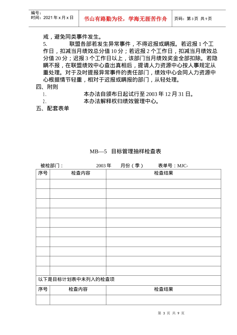 目标达成及异常事件追踪检查办法（DOC10）(1)_第3页