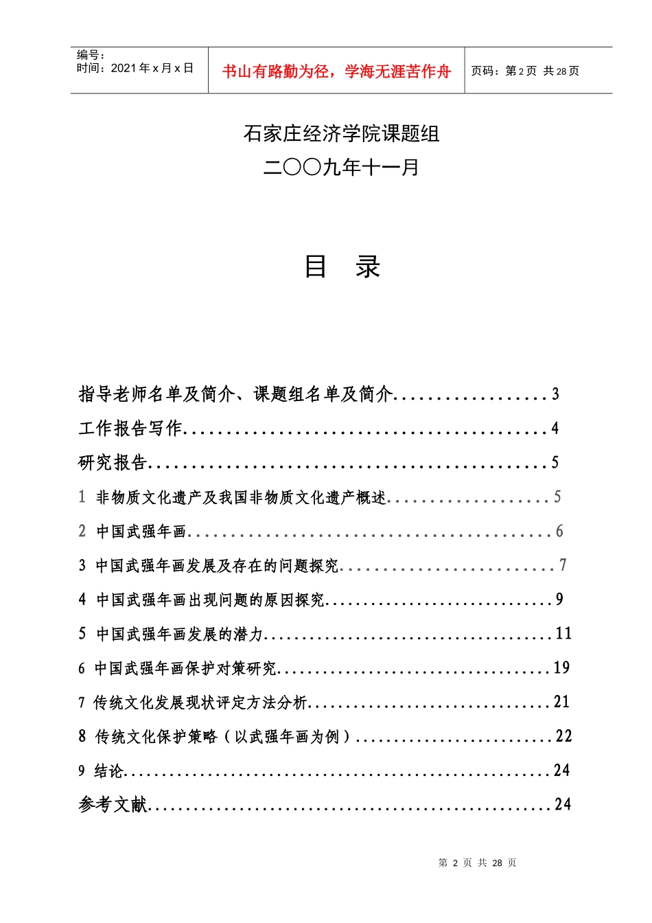 石家庄经济学院第六届学生科技基金科研项目_第2页