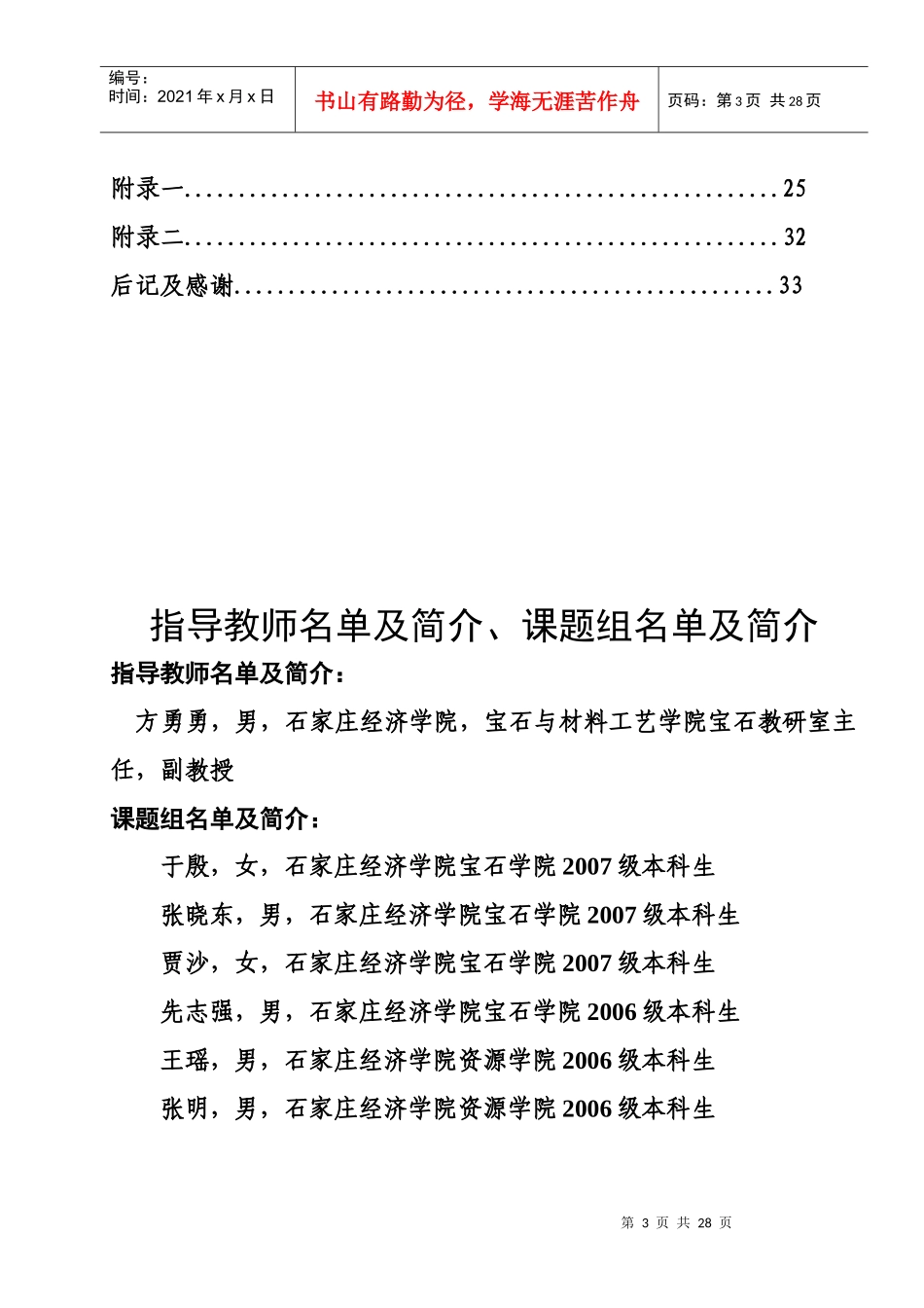 石家庄经济学院第六届学生科技基金科研项目_第3页