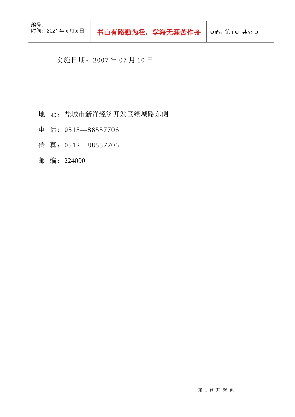 盐城三友汽车配件有限公司质量手册--ston80_第2页