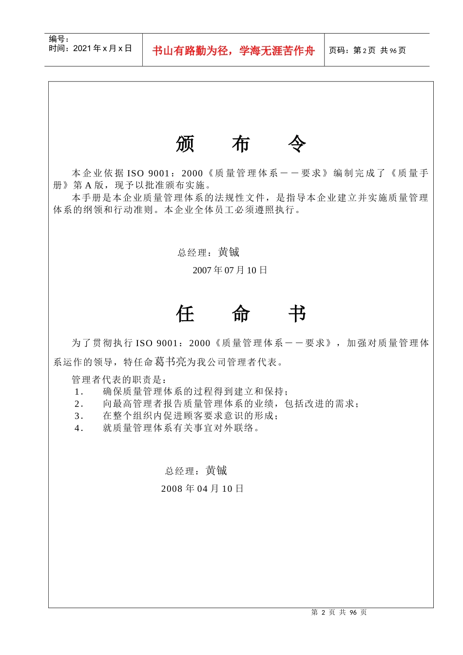 盐城三友汽车配件有限公司质量手册--ston80_第3页