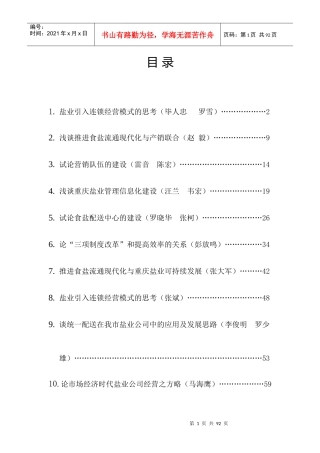 盐业引入连锁经营模式的思考毕人忠