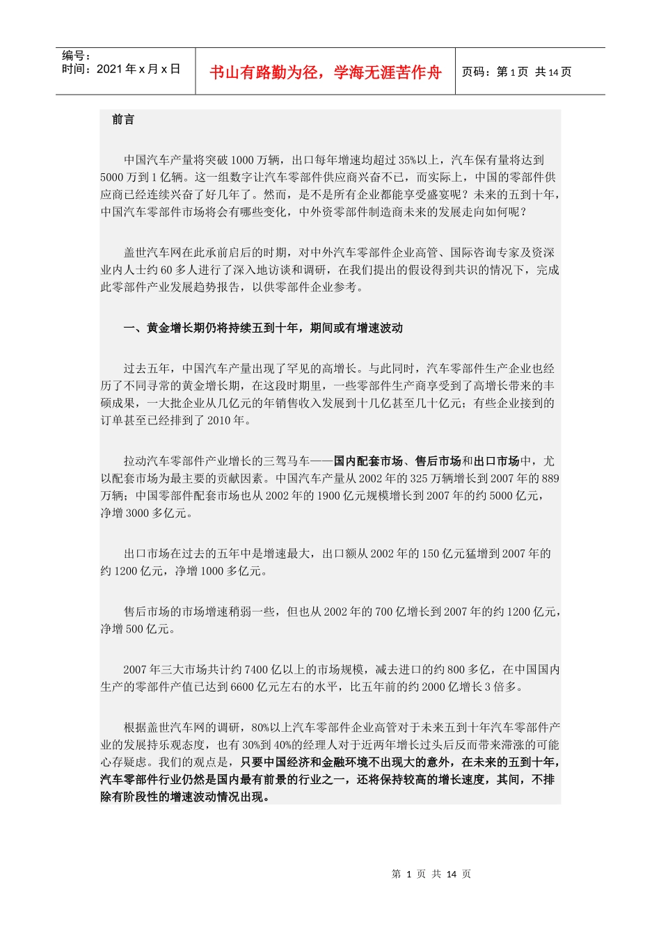 盖世汽车-中国汽车零部件产业发展趋势报告_第1页