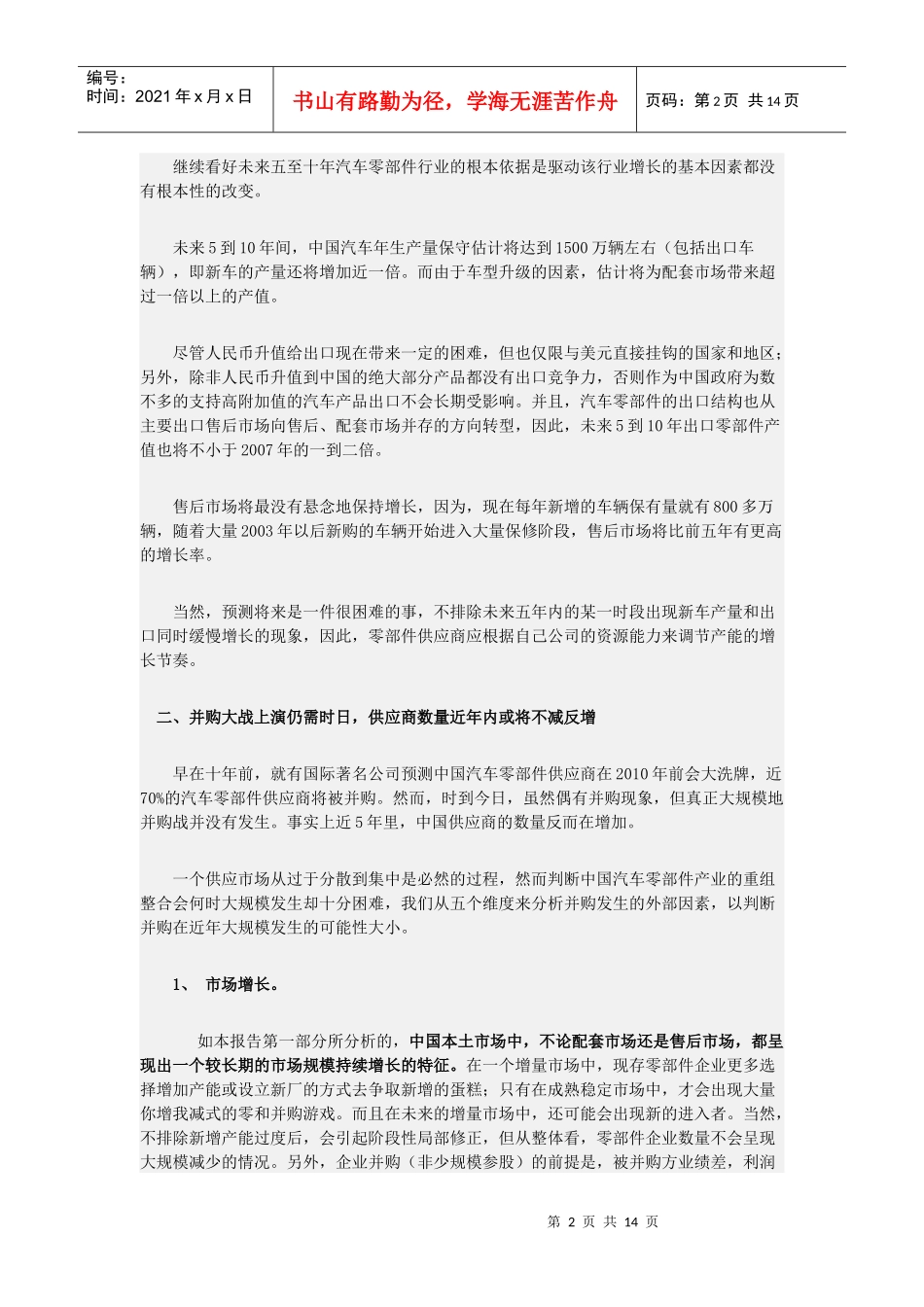 盖世汽车-中国汽车零部件产业发展趋势报告_第2页