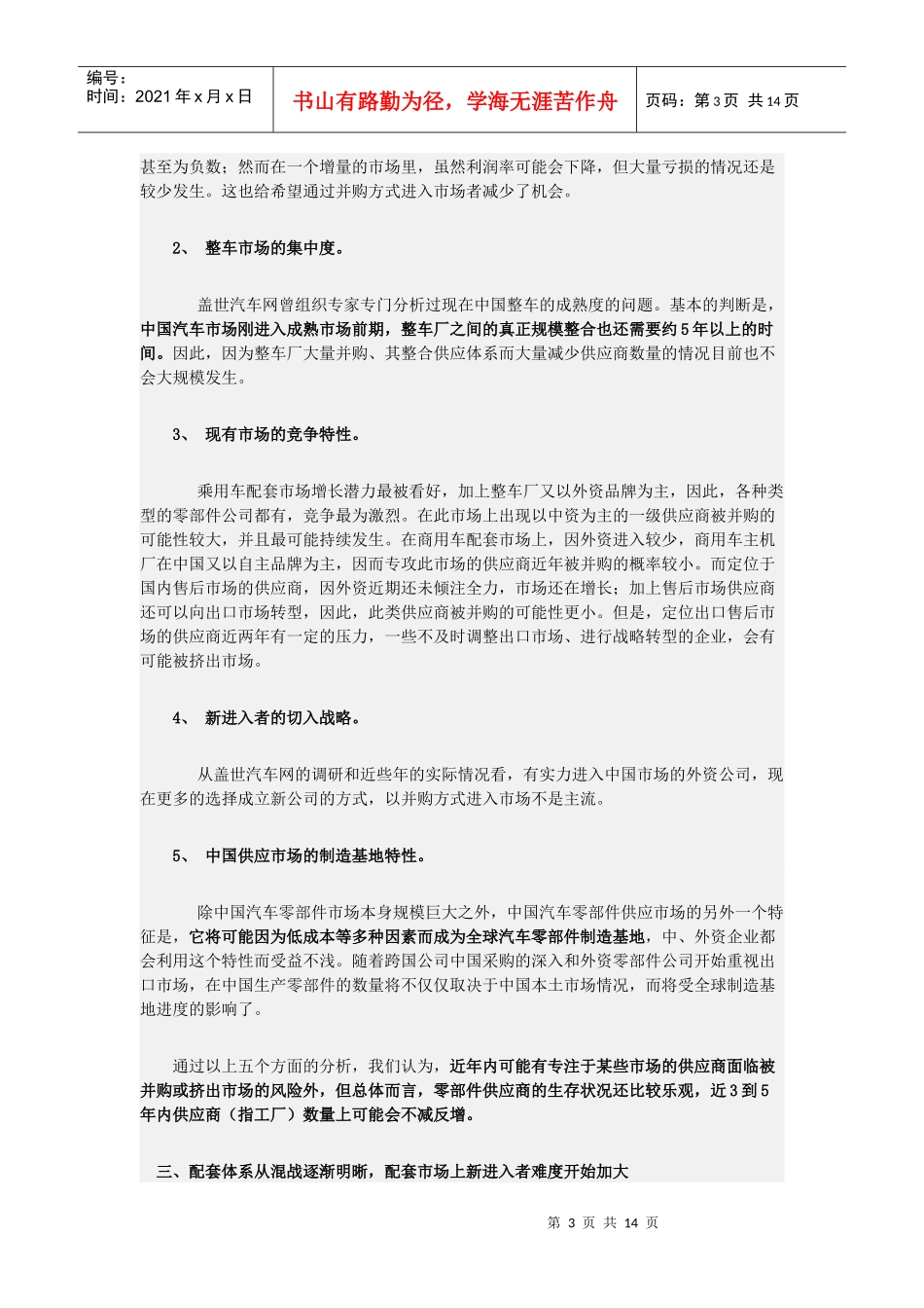 盖世汽车-中国汽车零部件产业发展趋势报告_第3页