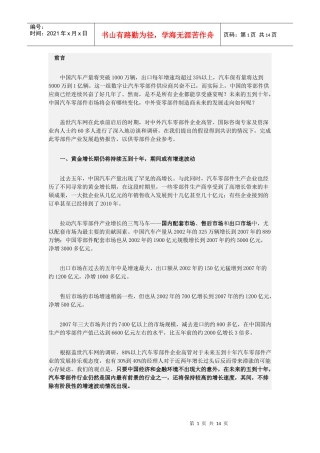 盖世汽车-中国汽车零部件产业发展趋势报告