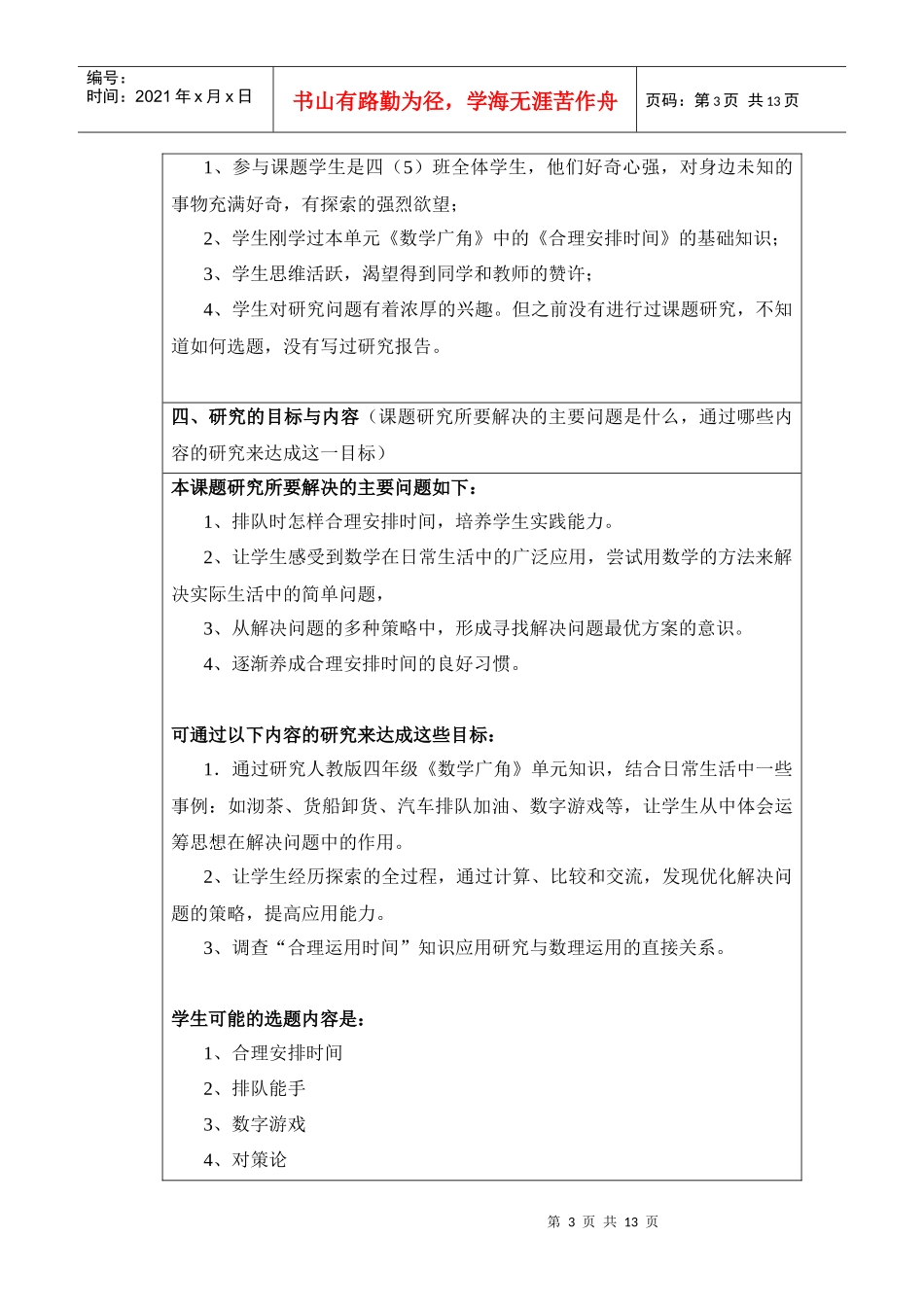 研究性学习——合理安排时间_第3页