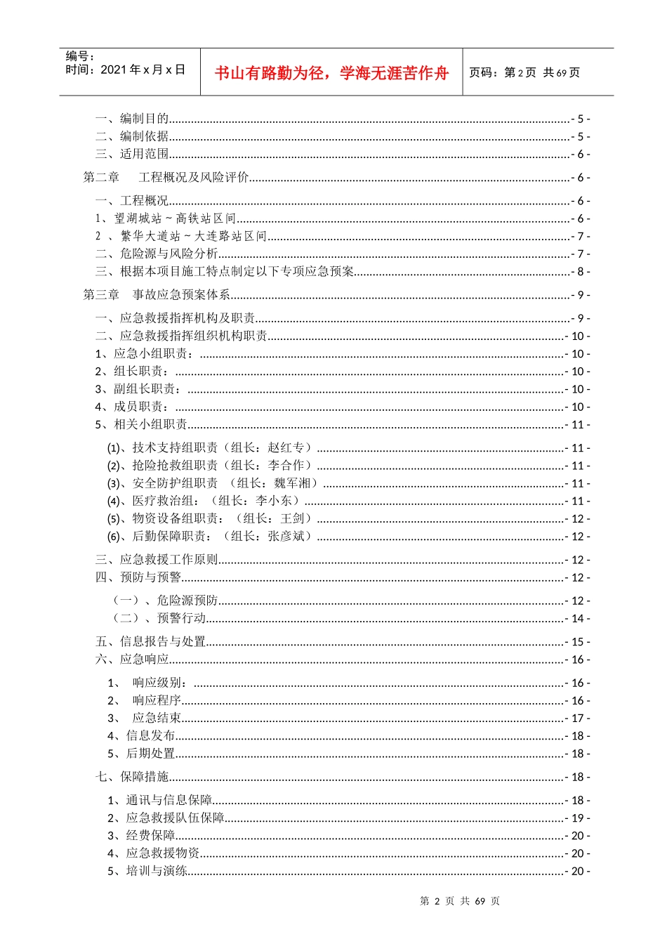 盾构施工安全事故应急救援预案_第2页