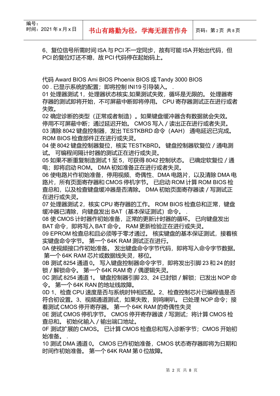 电脑主板诊断卡如何使用呀_第2页