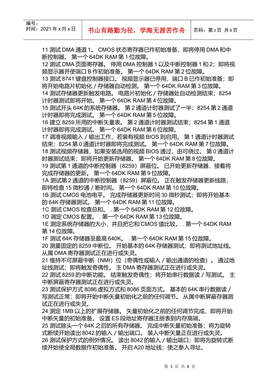 电脑主板诊断卡如何使用呀_第3页