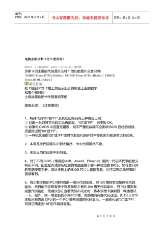 电脑主板诊断卡如何使用呀