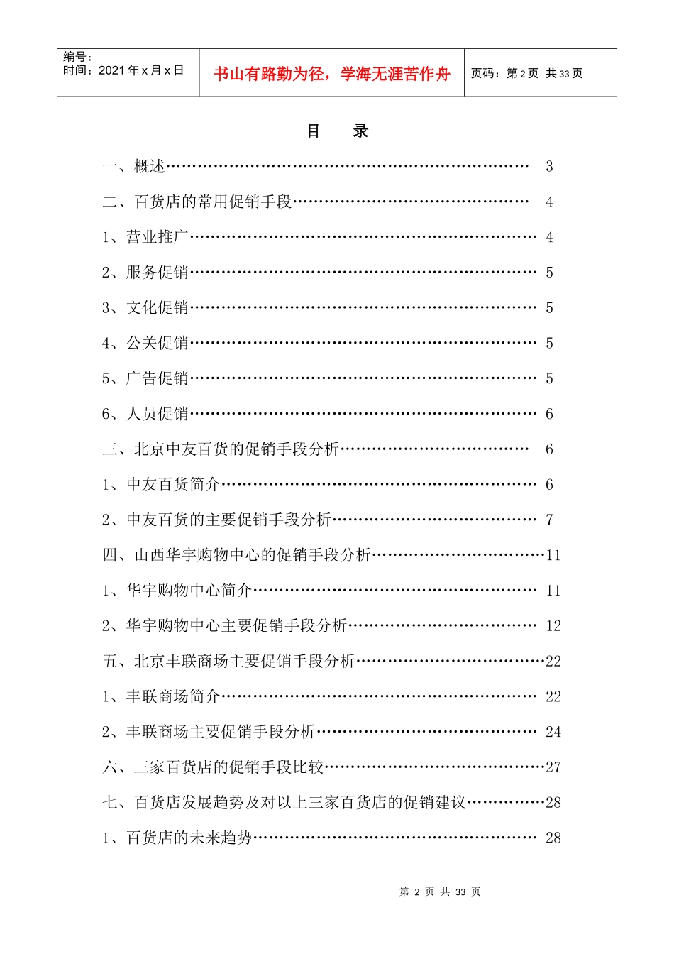 百货行业的促销手段比较分析_第2页