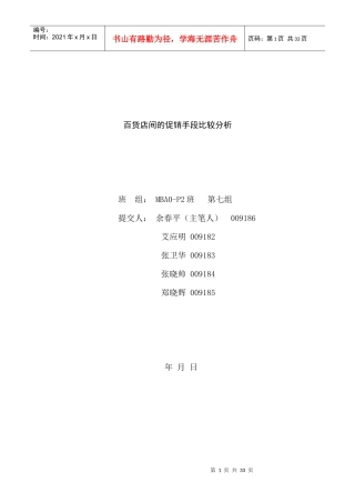 百货行业的促销手段比较分析