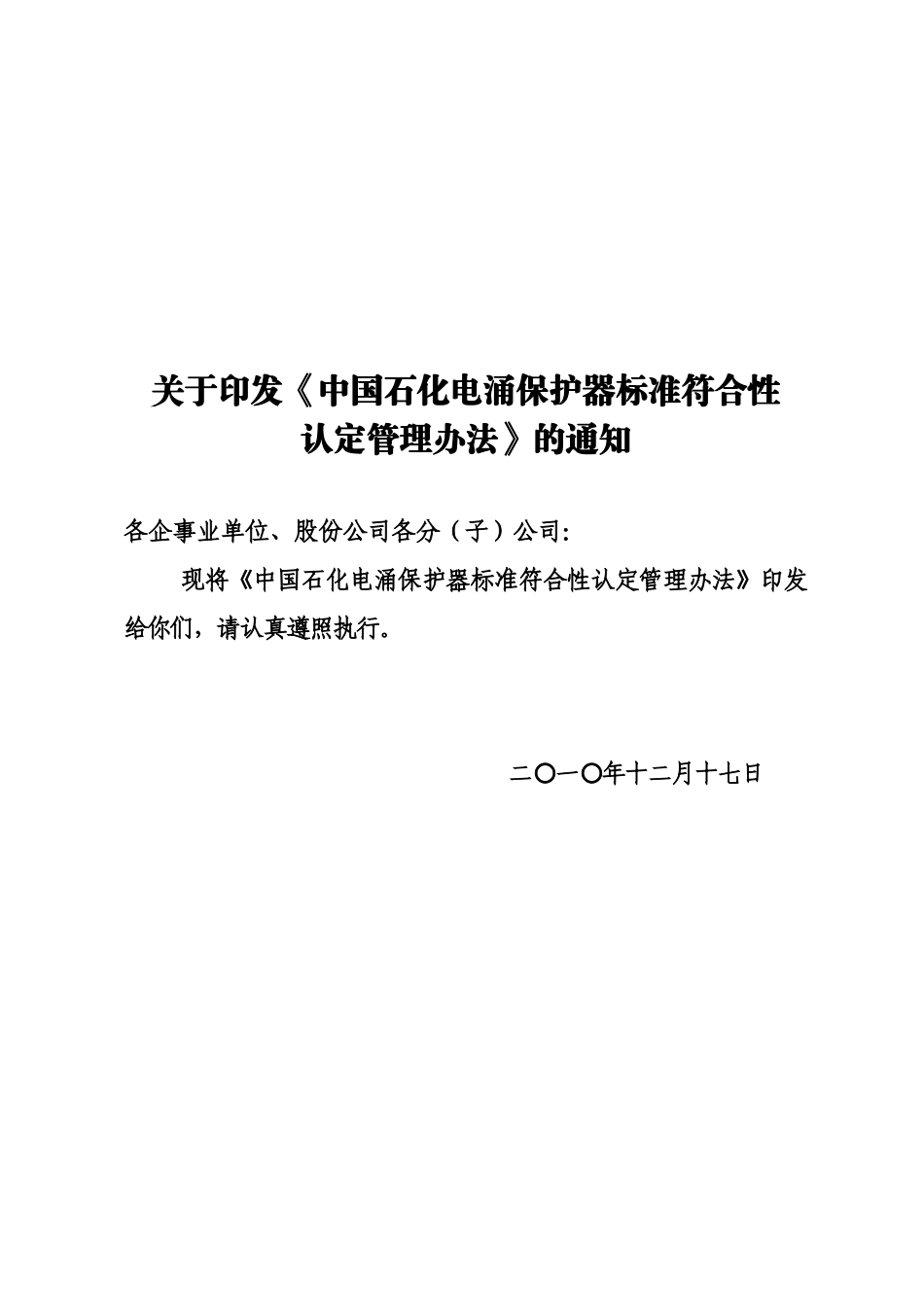 电涌保护器认定管理办法_第1页