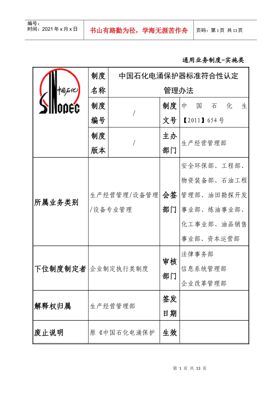 电涌保护器认定管理办法_第2页