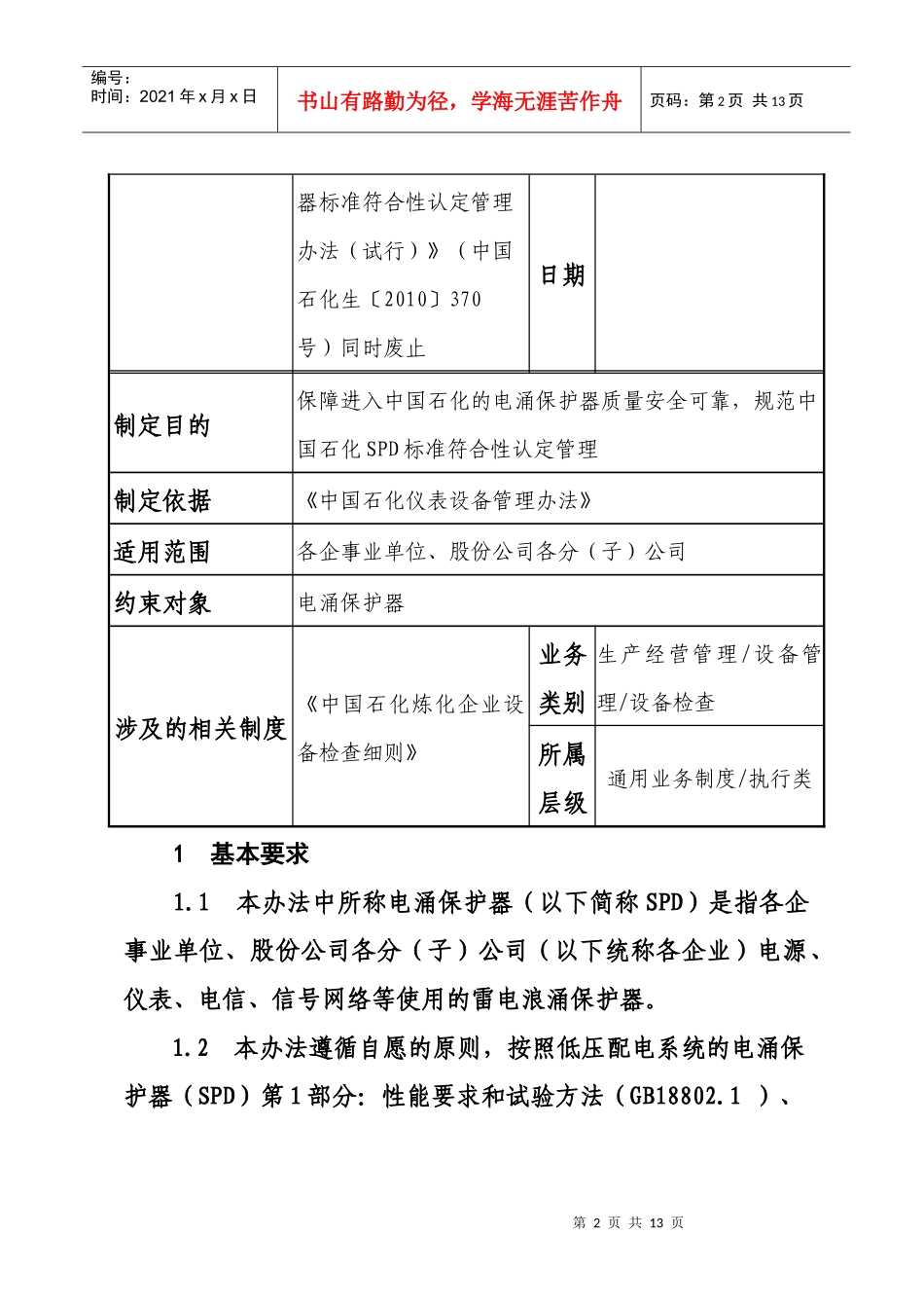电涌保护器认定管理办法_第3页