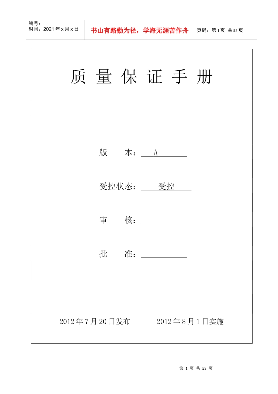 电梯公司质量保证手册_第1页