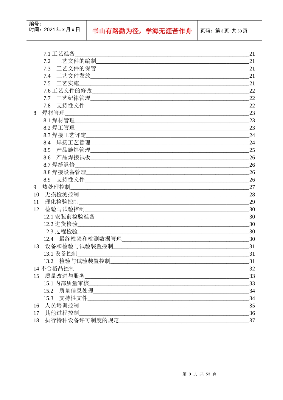 电梯公司质量保证手册_第3页