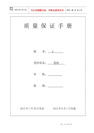 电梯公司质量保证手册