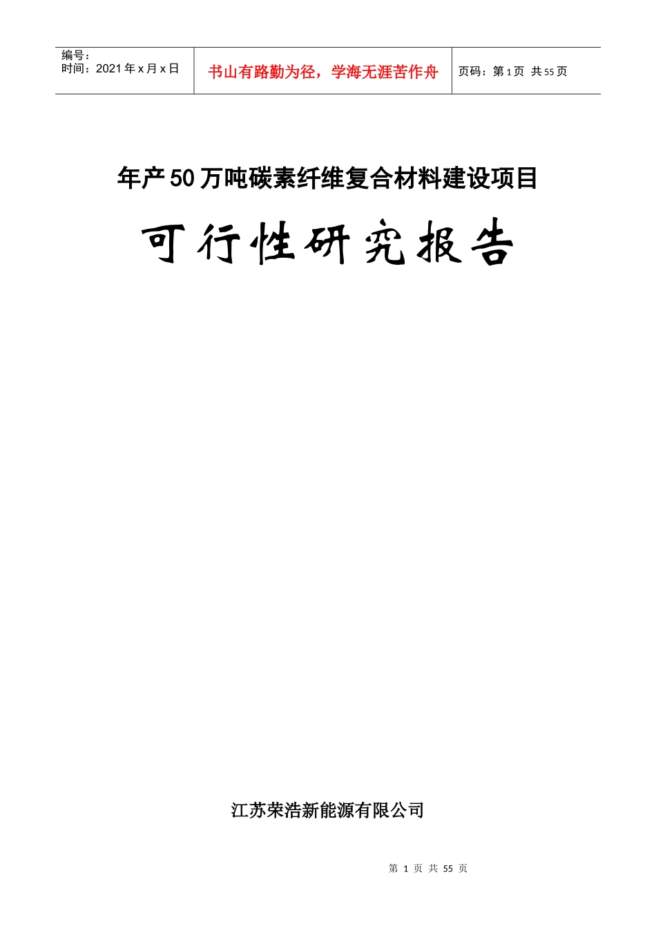 碳素纤维复合材料可行性研究报告_第1页
