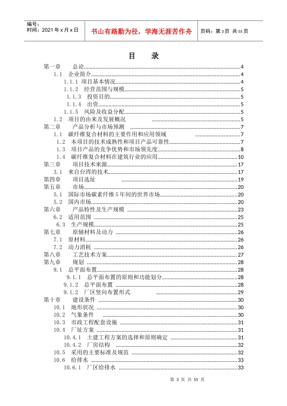 碳素纤维复合材料可行性研究报告_第3页