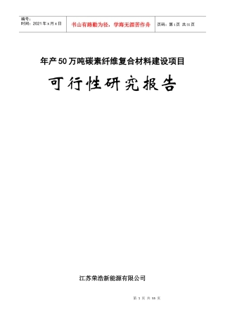 碳素纤维复合材料可行性研究报告